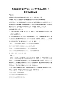 【政治】黑龙江省齐齐哈尔市2025-2026学年高三上学期1月期末考试试题（学生版+解析版）