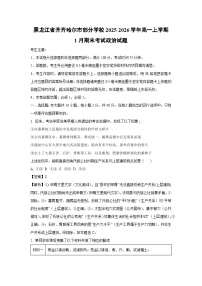 【政治】黑龙江省齐齐哈尔市部分学校2025-2026学年高一上学期1月期末考试试题（学生版+解析版）