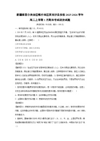 【政治】新疆维吾尔自治区喀什地区英吉沙县多校2025-2026学年高二上学期1月期末考试试题（学生版+解析版）
