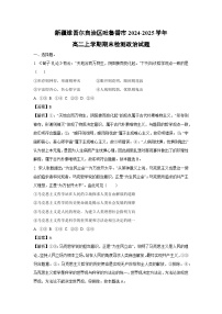 【政治】新疆维吾尔自治区吐鲁番市2024-2025学年高二上学期期末检测试题（学生版+解析版）
