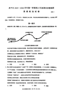 2026北京昌平高三（上）期末政治试卷 无答案