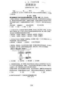 2026北京清华附中高一（上）期末政治试卷 无答案