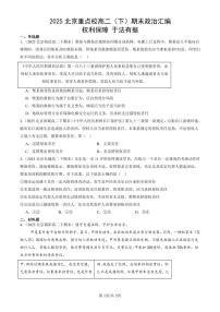 2025北京重点校高二（下）期末政治汇编：权利保障 于法有据
