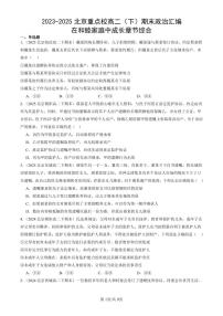 2023-2025北京重点校高二（下）期末政治汇编：在和睦家庭中成长章节综合