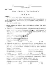 安徽省江南十校2024-2025学年高二上学期12月联考政治试卷（含答案）