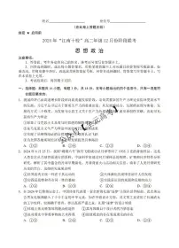 安徽省江南十校2024-2025学年高二上学期12月联考政治试卷（含答案）