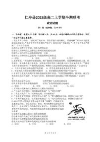 四川省眉山市仁寿县2024-2025学年高二上学期11月期中联考试题  政治  PDF版含解析