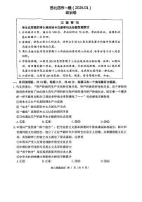 2026届苏北四市（徐州、淮安、连云港、宿迁）高三上学期高考一模政治试题（含答案）