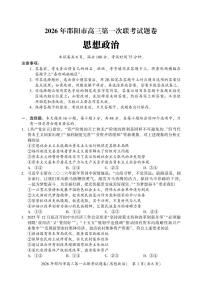 2026年湖南省邵阳市高三上学期高考一模政治试卷（含答案）