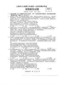 2026届上饶高考一模政治试题及答案
