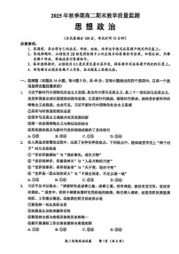 广西玉林市2025年秋季期高二上期末教学质量监测政治试卷（含答案）