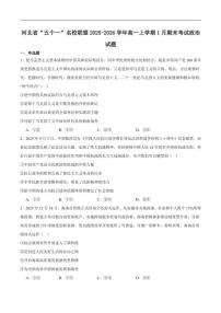 2025-2026学年河北省“五个一”名校联盟高一上学期期末政治试卷（含答案）