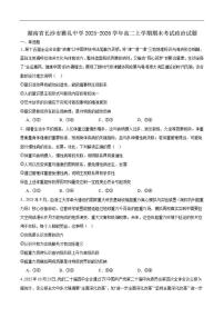 2025-2026学年湖南省长沙市雅礼中学高二上学期期末考试政治试卷（含答案）
