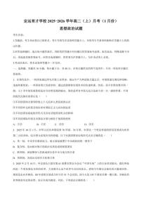 2025-2026学年安徽省滁州市定远县育才学校高二（上）月考政治（1月份）思想政治试卷试题（含答案）