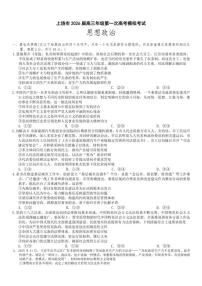 2025-2026年江西省上饶市高三上一模思想政治试卷（含答案）