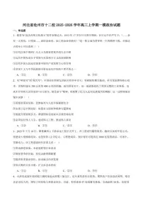 2026届河北省沧州市十二校联考高三上学期一模政治试卷（含答案）