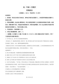 河南省南阳市新未来大联考2025-2026学年高一上学期1月期末政治试题和答案