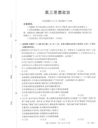 政治-陕西金太阳2026届高三上学期1月期末联考（26-223C）试卷及答案