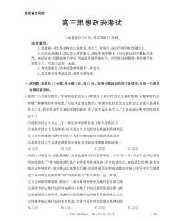 政治-云南省2026届高三年级上学期1月百万大联考(下标YN)试卷及答案