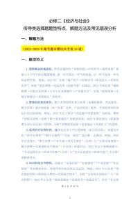 高中政治必修二《经济与社会》传导路径类选择题解题技巧知识清单（共17页）
