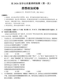 政治-重庆九龙坡区高2026届高三上学期1月学业质量调研抽测（一）试题+答案