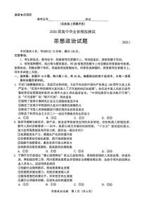2026年福建七市高考一模政治试题及答案