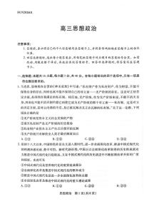 湖南省多校2025-2026学年高三上学期1月期末联考政治试题及答案