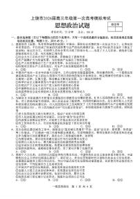 上饶市2026届高三年级上学期1月第一次高考模拟考试 政治试题及答案
