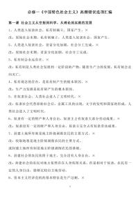 高中政治必修一《中国特色社会主义》高频错误选项汇编题集知识清单（共13页）