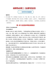 选必二《法律与生活》（常考点深度解析）-2026年高考政治二轮复习讲练（全国通用）