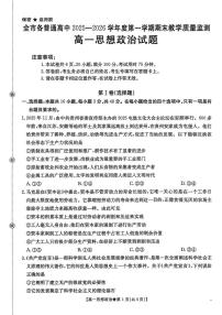 2025-2026学年贵州省安顺市各普通高中度第一学期期末教学质量监测高一思想政治试题（含答案）