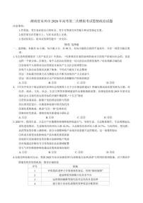 湖南省永州市2026年高考第二次模拟考试思想政治试题（含答案）