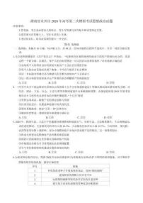 湖南省永州市2026年高考第二次模拟考试思想政治试题（含答案）
