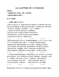 天津市静海区瀛海学校2025_2026学年高三上学期第一次月考政治试卷（文字版，含答案）