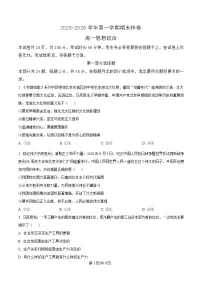 北京市东城区2025-2026学年高一上学期期末政治试卷