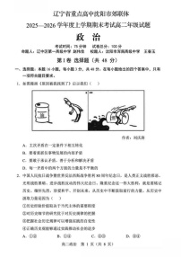 辽宁省重点高中2025-2026学年高二上学期期末政治试卷