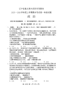 辽宁省重点高中2025-2026学年高一上学期期末政治试卷