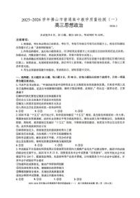 政治-广东省佛山市2025~2026学年高三上学期普通高中教学质量检测（一）试卷及答案