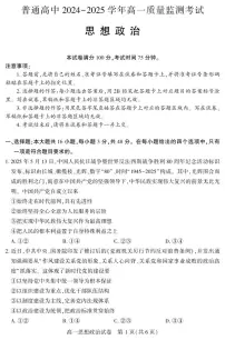 湖北省恩施州普通高中2024-2025学年高一上学期质量监测考试政治试卷（无答案）