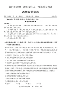 湖北省荆州市2024-2025学年高一年级上学期质量检测政治试卷（无答案）