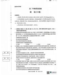 河南省商丘市青桐鸣大联考2025-2026学年高二上学期1月联考政治试题（B卷）（PDF版，含解析）