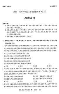河南省豫北名校2025-2026学年高二上学期阶段性测试（二）政治试题（A）（无答案）