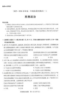 河南省豫北名校2025-2026学年高一上学期阶段性测试（二）政治试题（无答案）