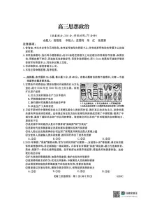 吉林省白山市2026届高三上学期一模考试（6226C）政治试卷（无答案）