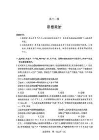 河南新乡鹤壁安阳焦作2026年1月高三一模政治试卷（含答案）