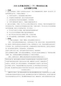 2025北京重点校高二（下）期末政治汇编：认识调解与仲裁