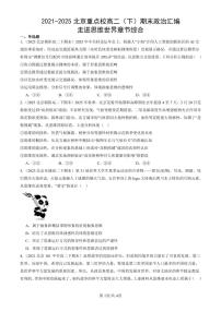 2021-2025北京重点校高二（下）期末政治汇编：走进思维世界章节综合