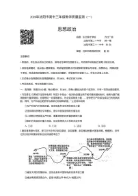 辽宁省沈阳市2026届高中三年级上学期高三教学质量监测（一）（沈阳一模）政治试卷（无答案）