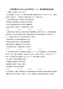 山东省泰安市2025-2026学年高三（上）期末模拟政治试卷