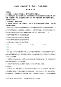 安徽省江南十校2024-2025学年高二上学期12月联考试题政治试卷（含答案）